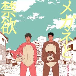 【創作ＢＬ】メガネと禁欲