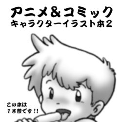 アニメ＆コミックキャラクタ...